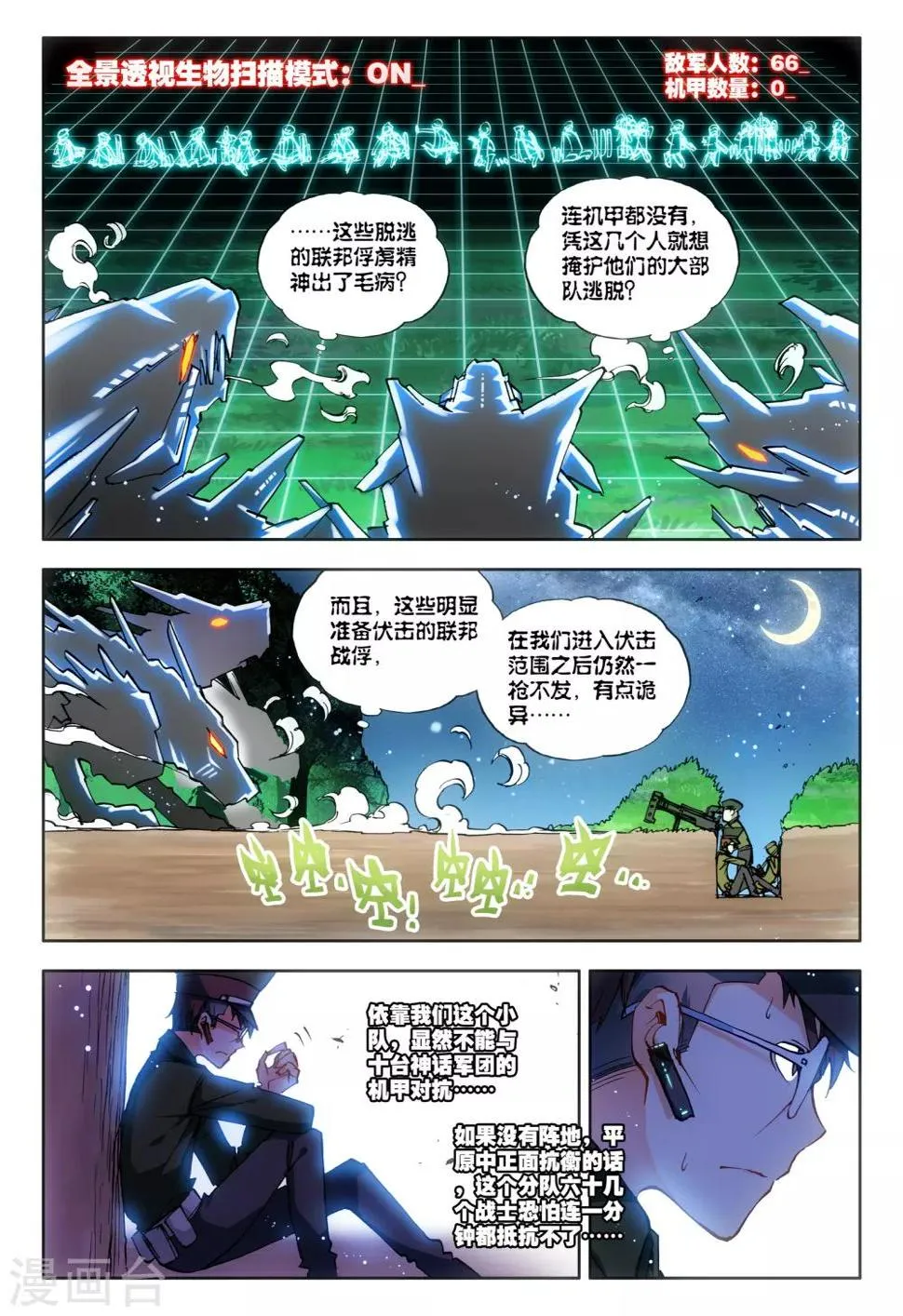 第15话 神话军团 第22页