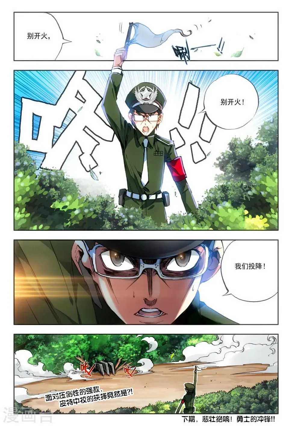 第15话 神话军团 第23页