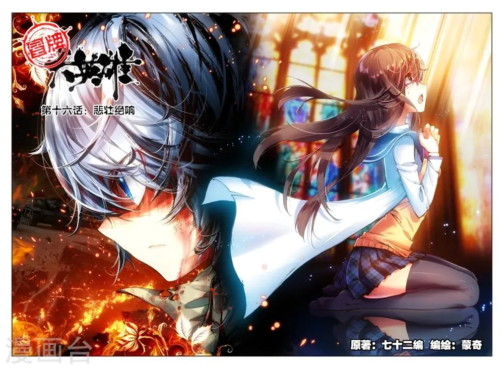 第16话 悲壮绝响 第1页