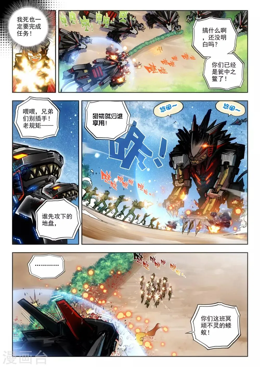 第16话 悲壮绝响 第14页