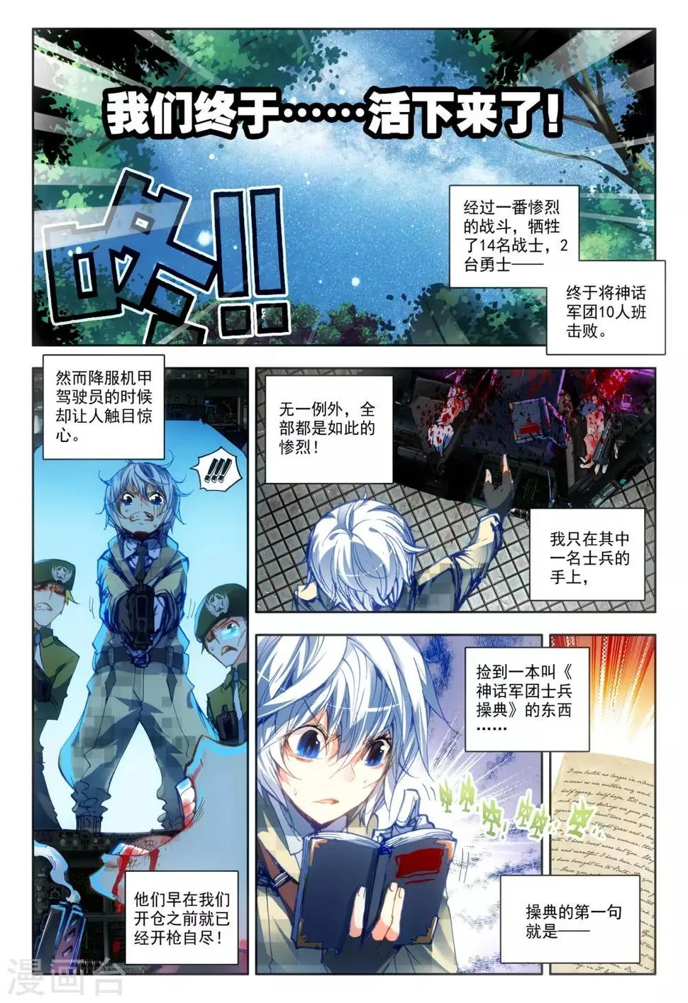 第17话 初战神话军团！ 第21页