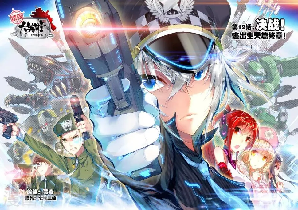 第19话 决战！ 第1页