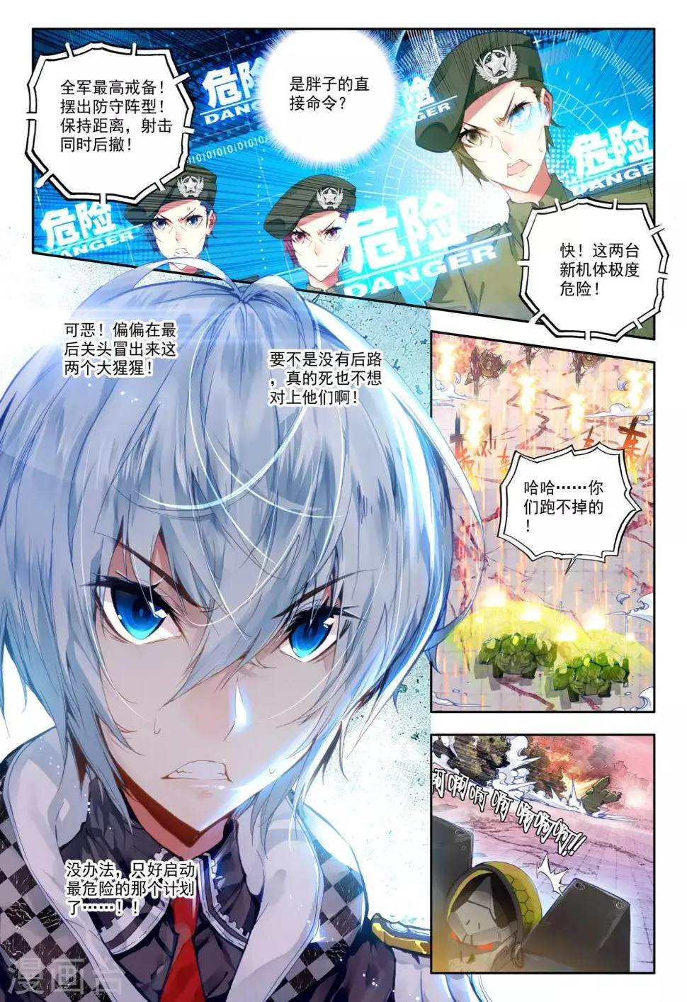 第19话 决战！ 第3页