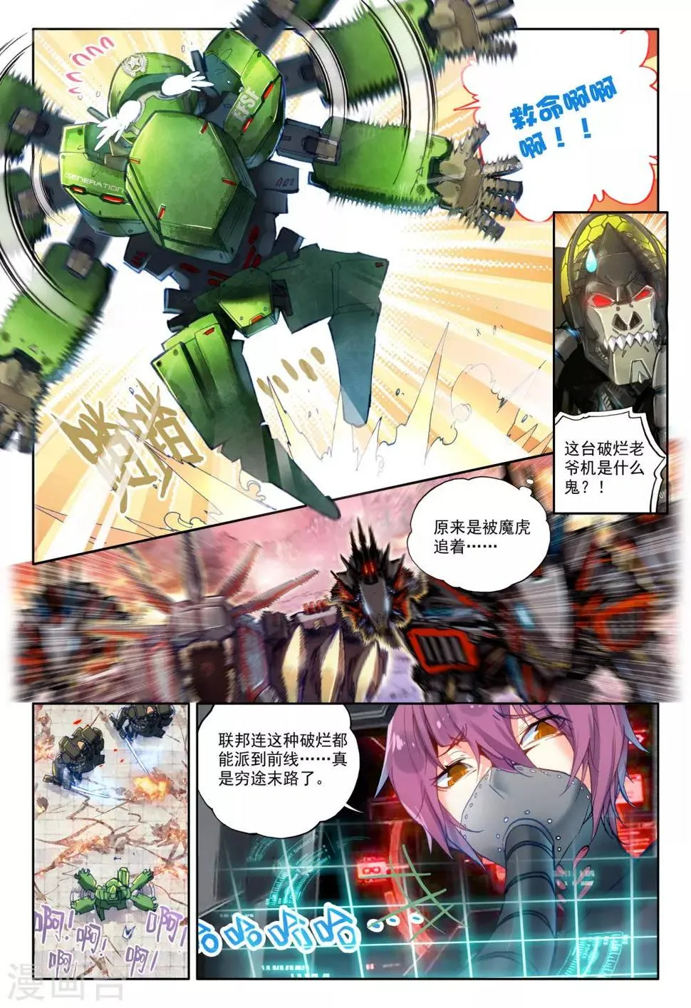 第19话 决战！ 第4页