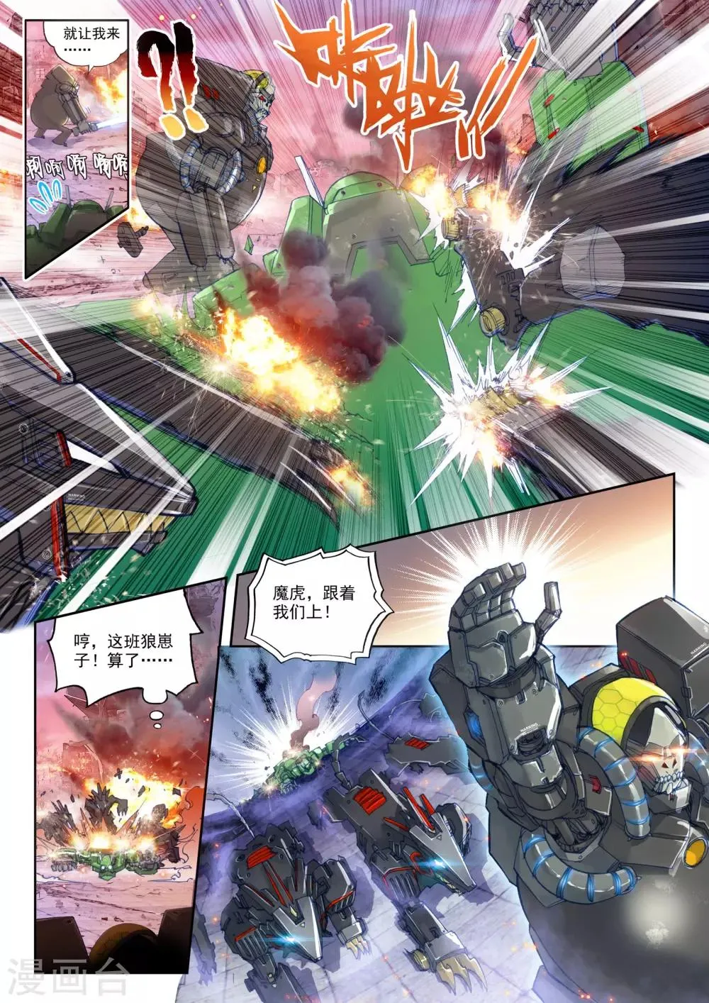 第19话 决战！ 第5页