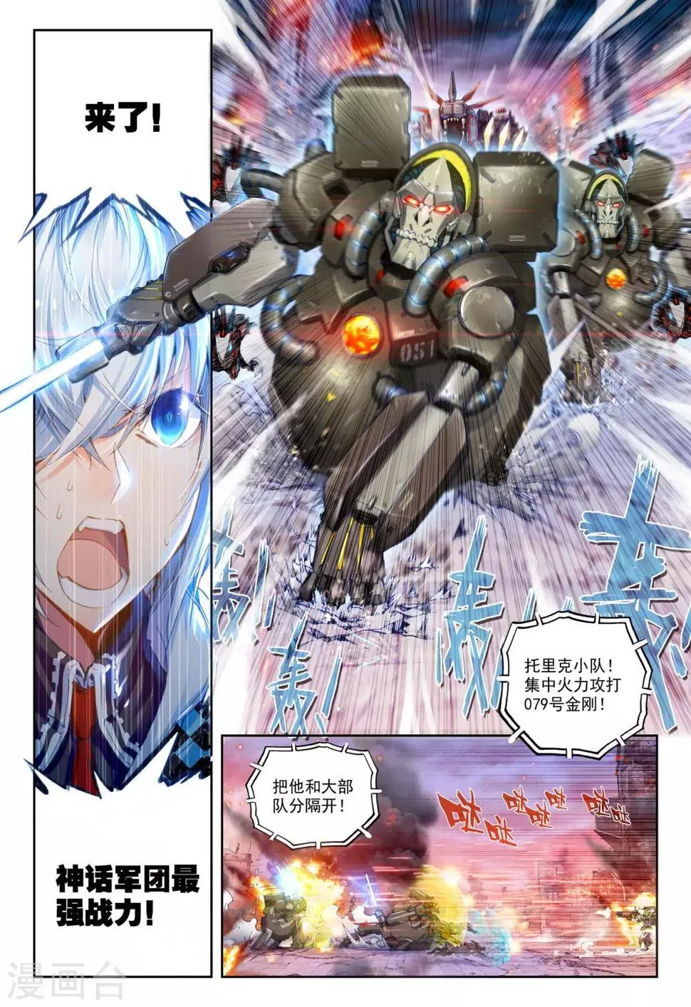第19话 决战！ 第7页