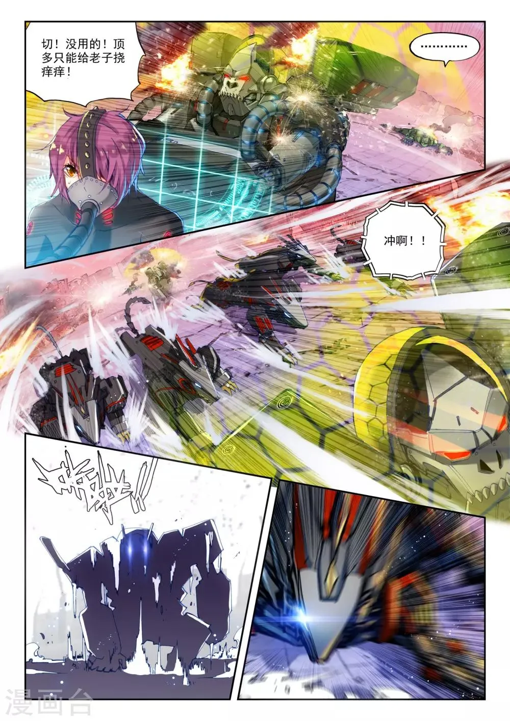第19话 决战！ 第8页