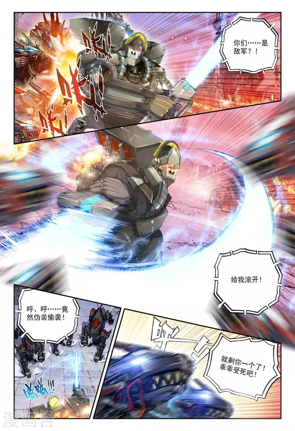 第19话 决战！ 第10页