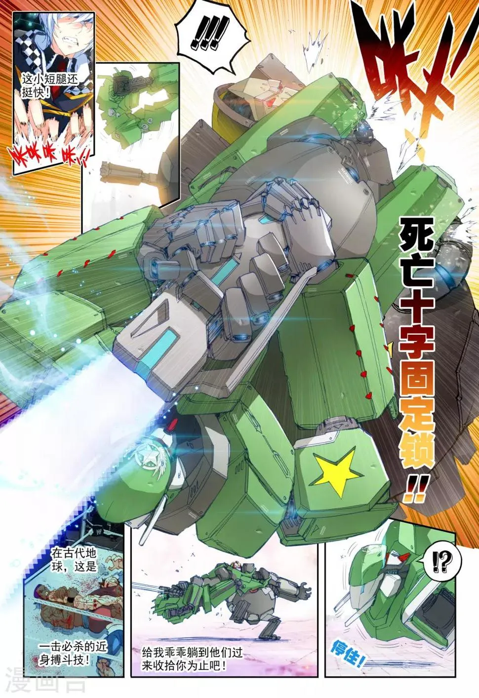 第19话 决战！ 第12页