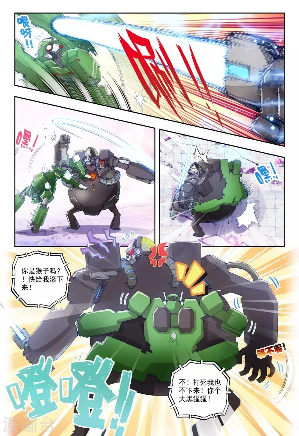 第19话 决战！ 第14页