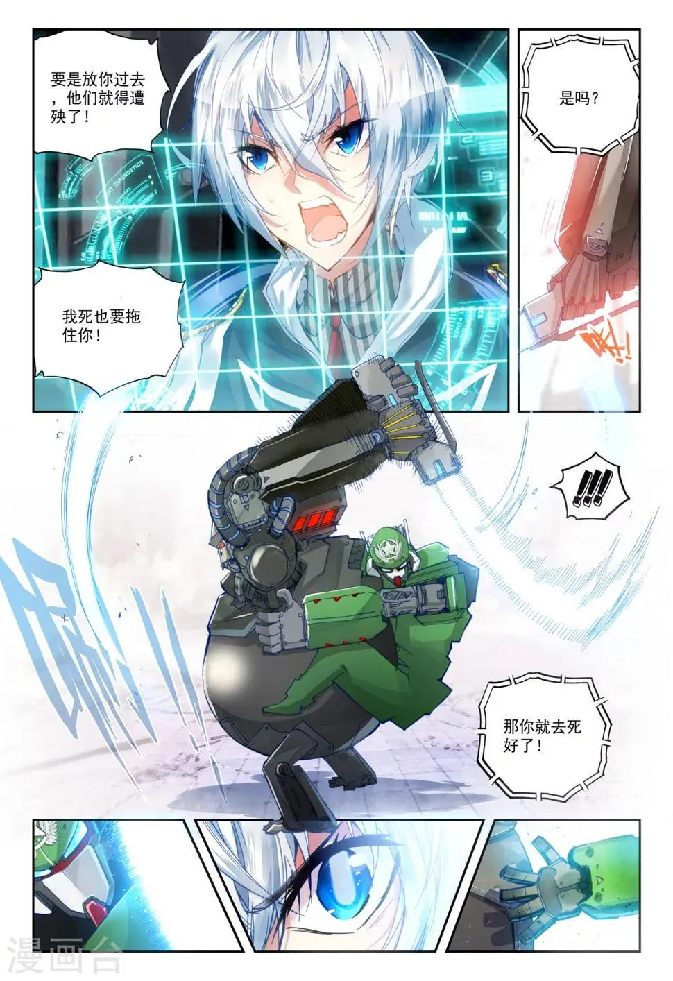 第19话 决战！ 第15页