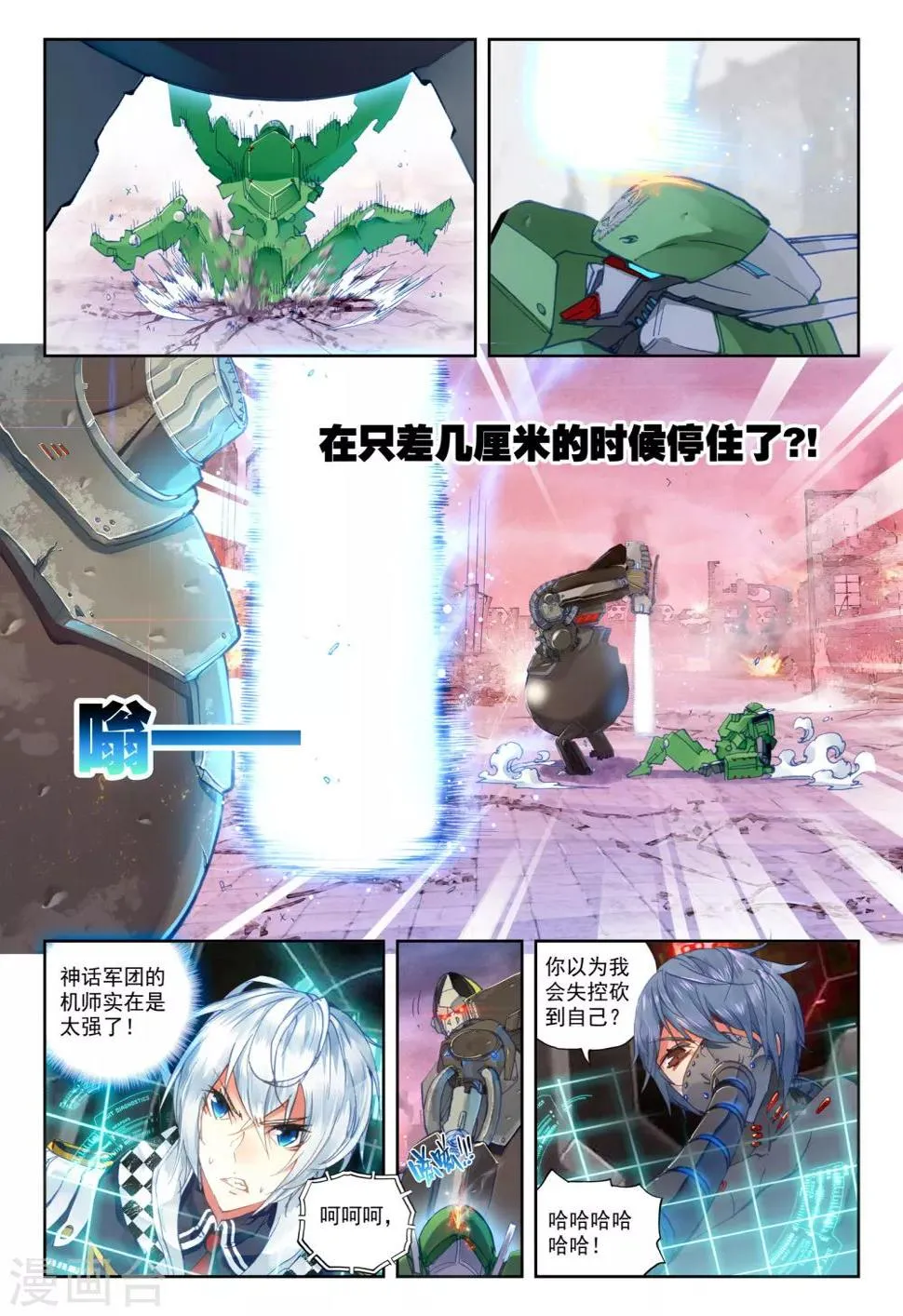 第19话 决战！ 第16页