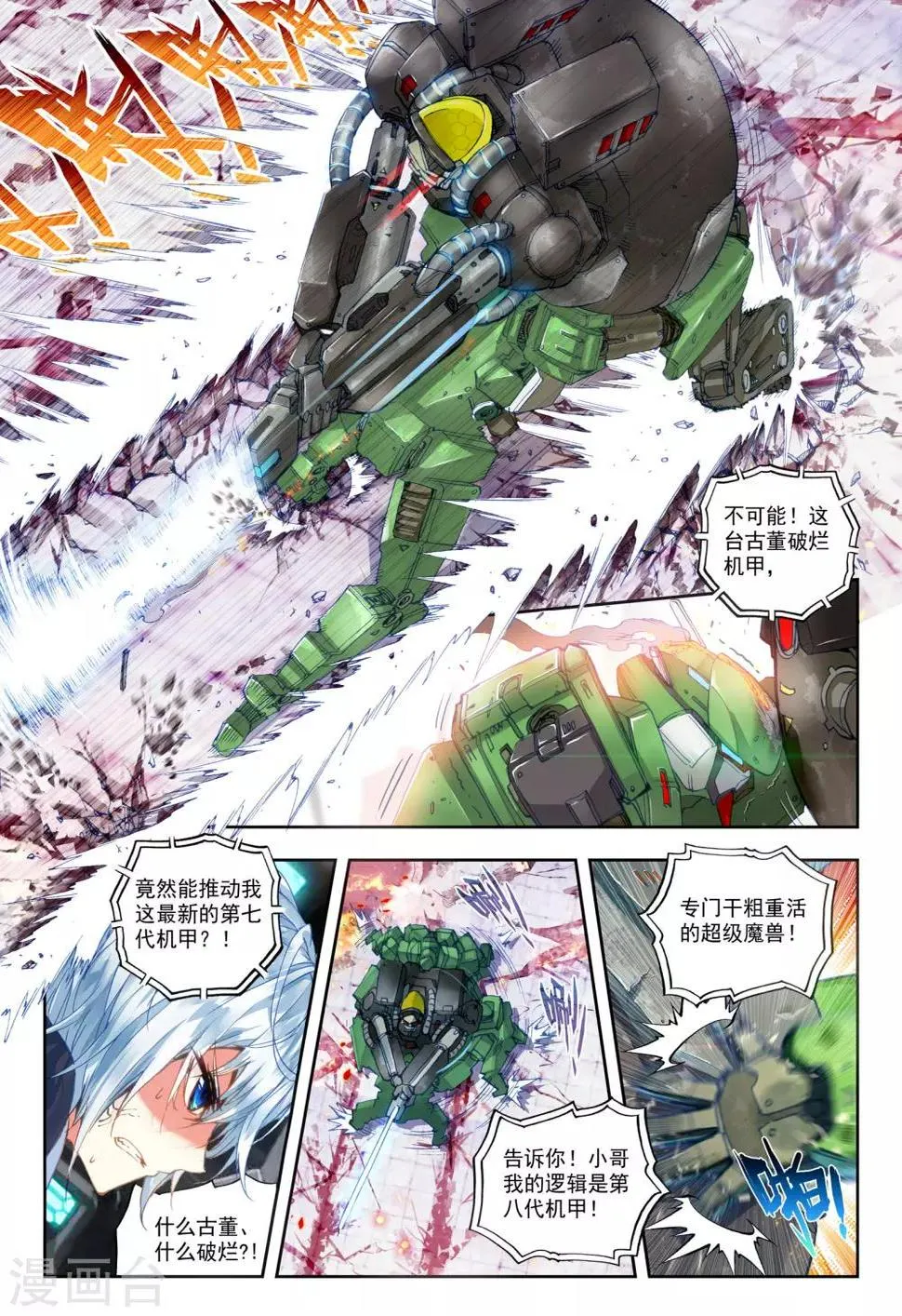 第19话 决战！ 第19页