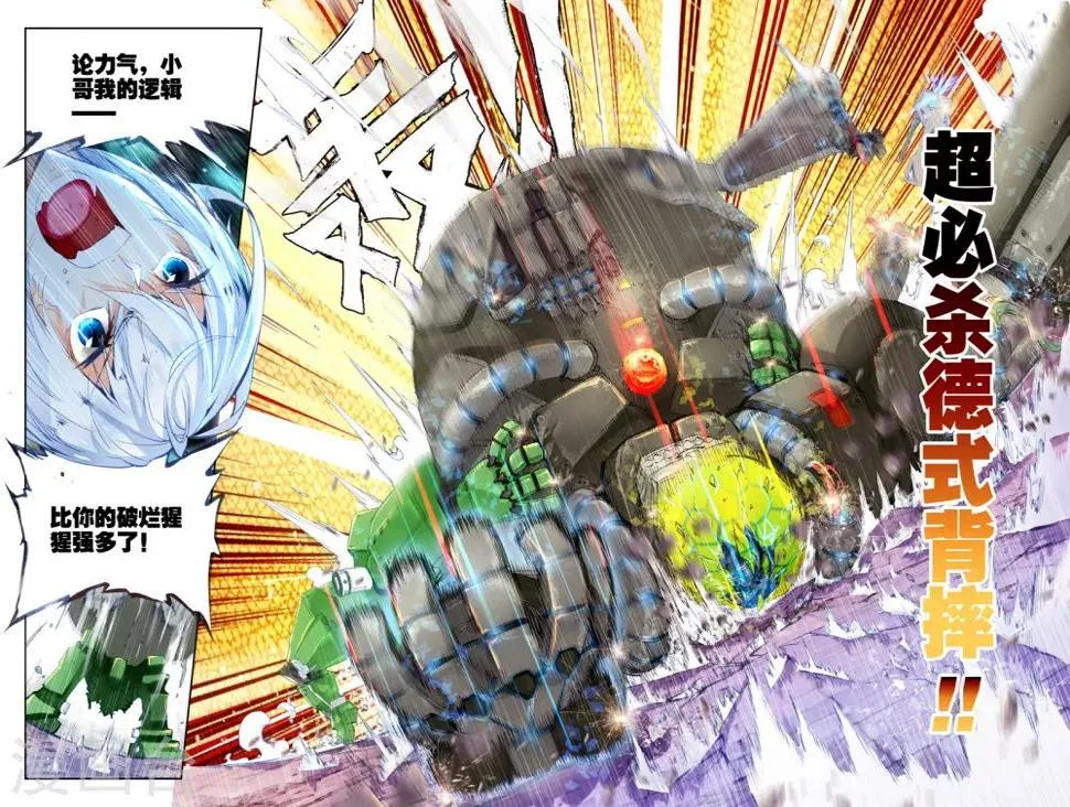 第19话 决战！ 第20页