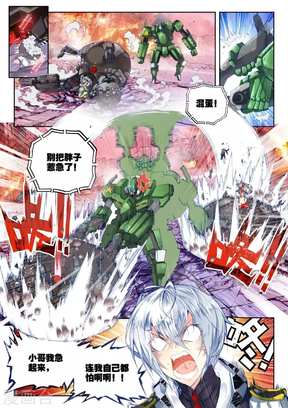 第19话 决战！ 第21页