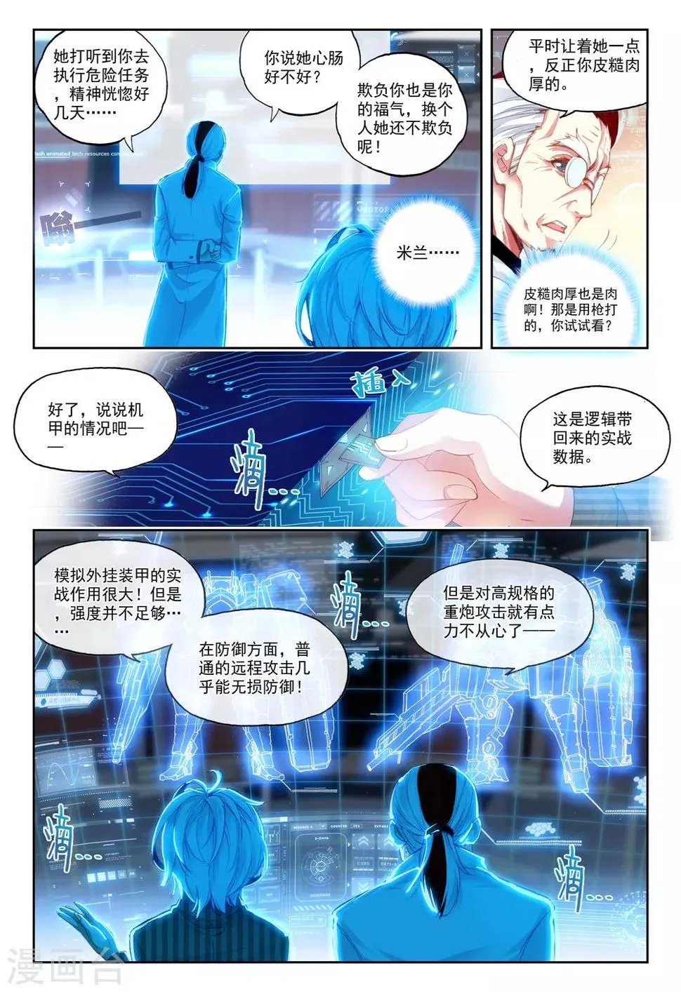 第21话 情窦初开的少女 第7页