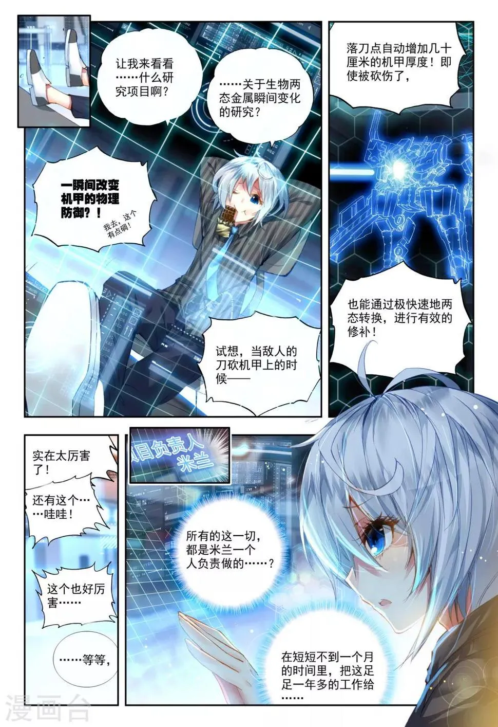 第21话 情窦初开的少女 第15页