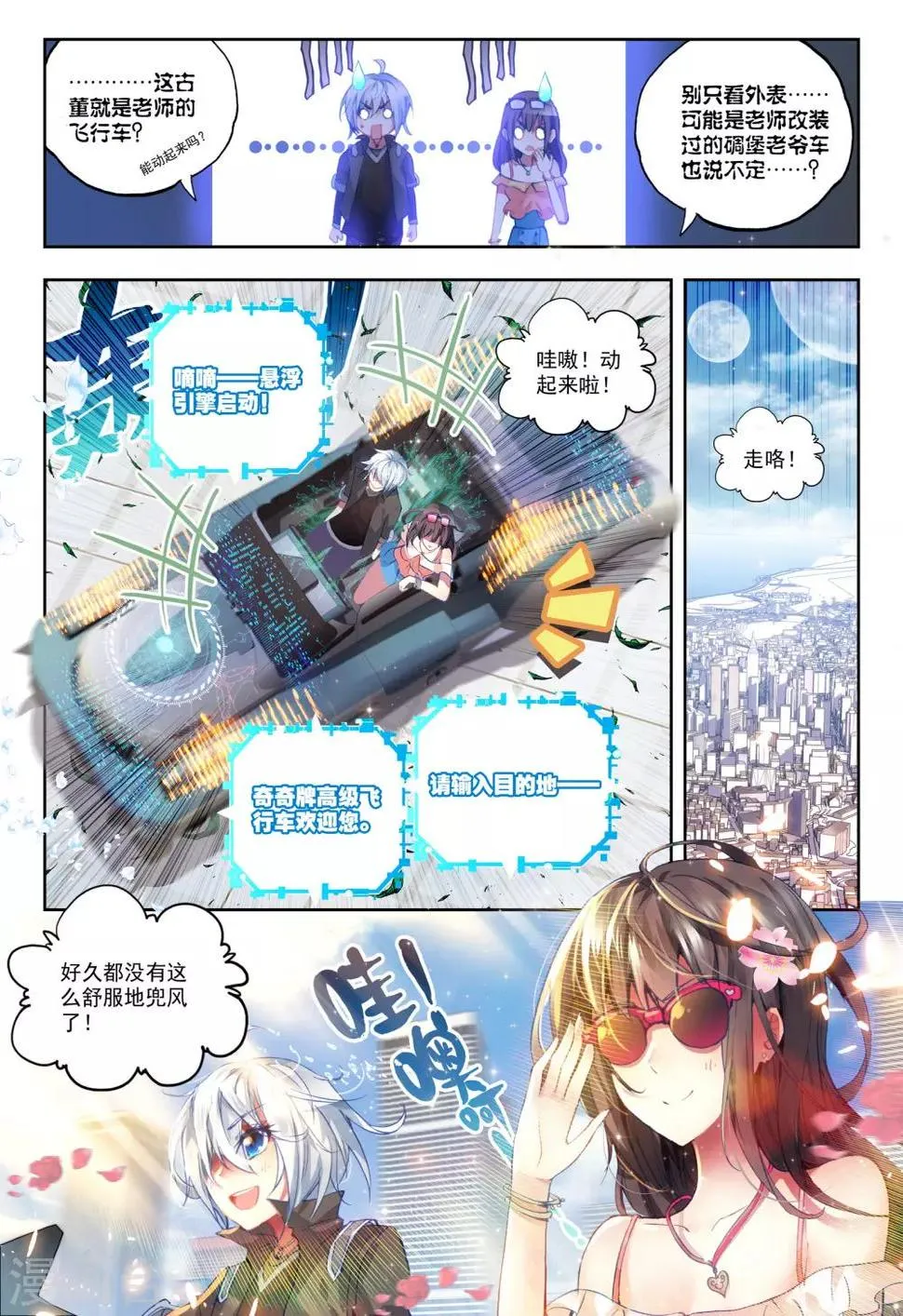 第21话 情窦初开的少女 第22页