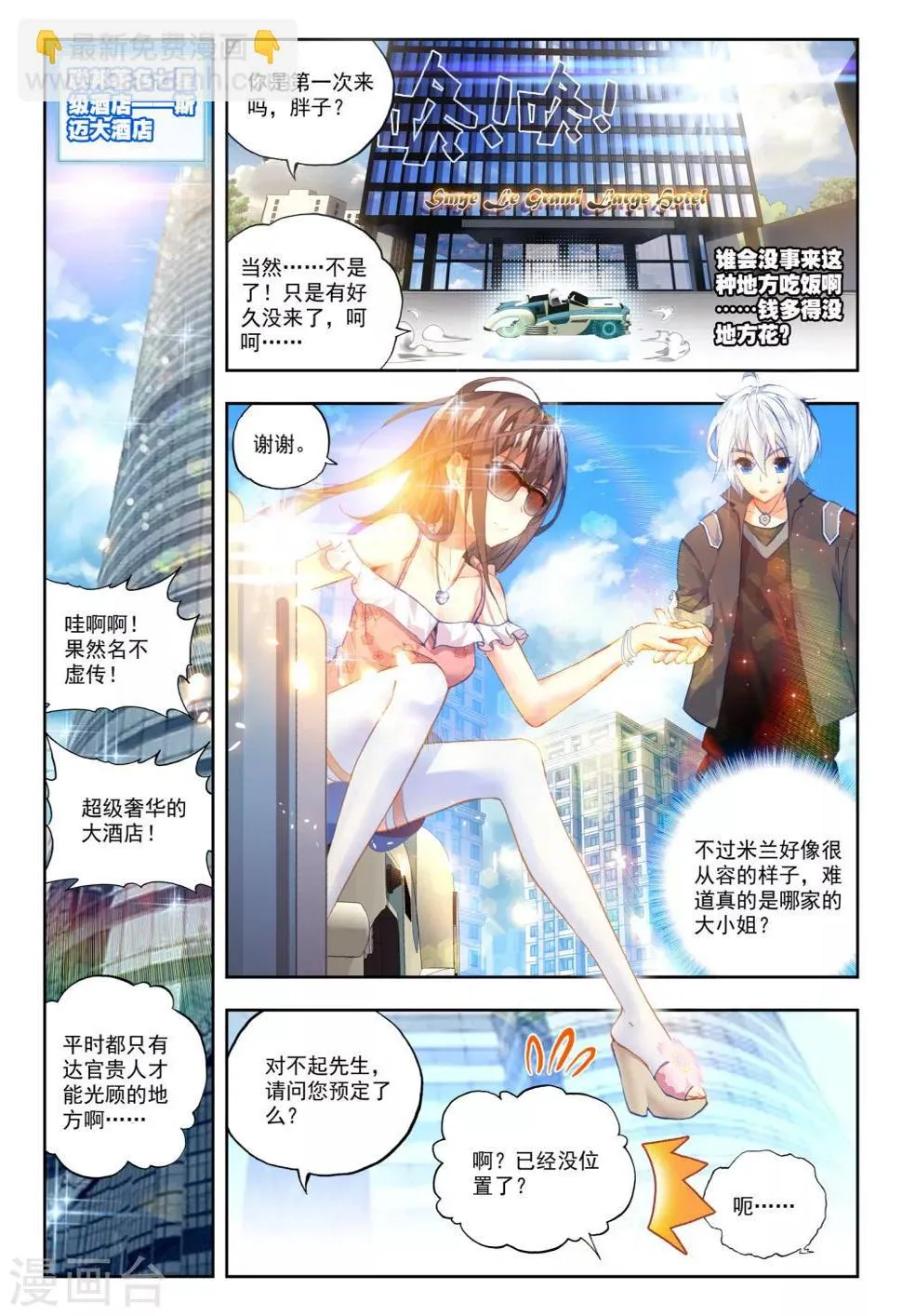 第21话 情窦初开的少女 第23页