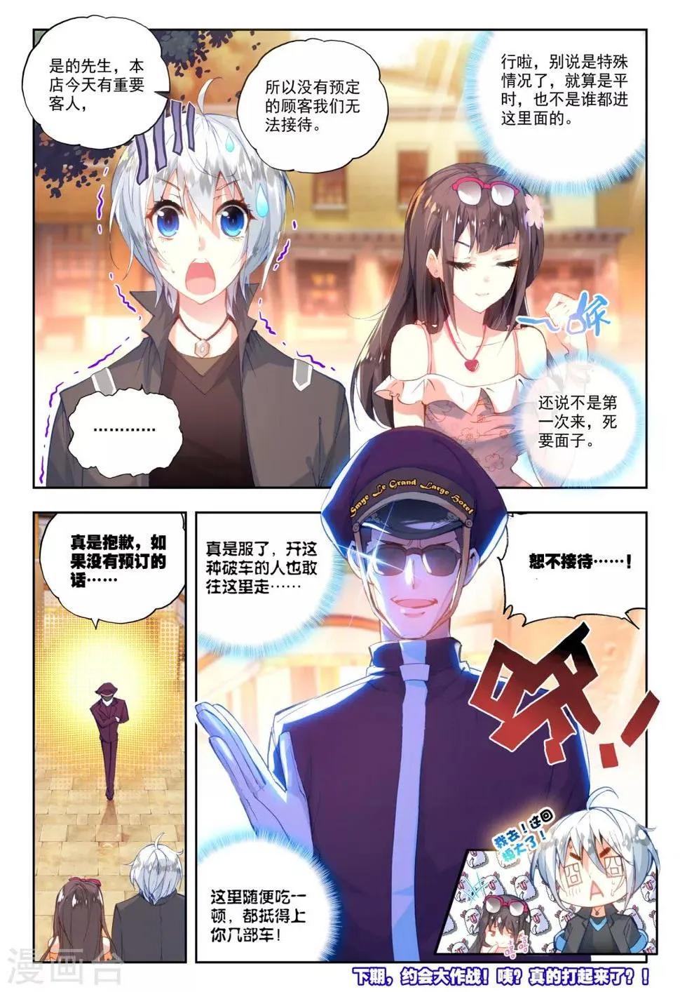 第21话 情窦初开的少女 第24页