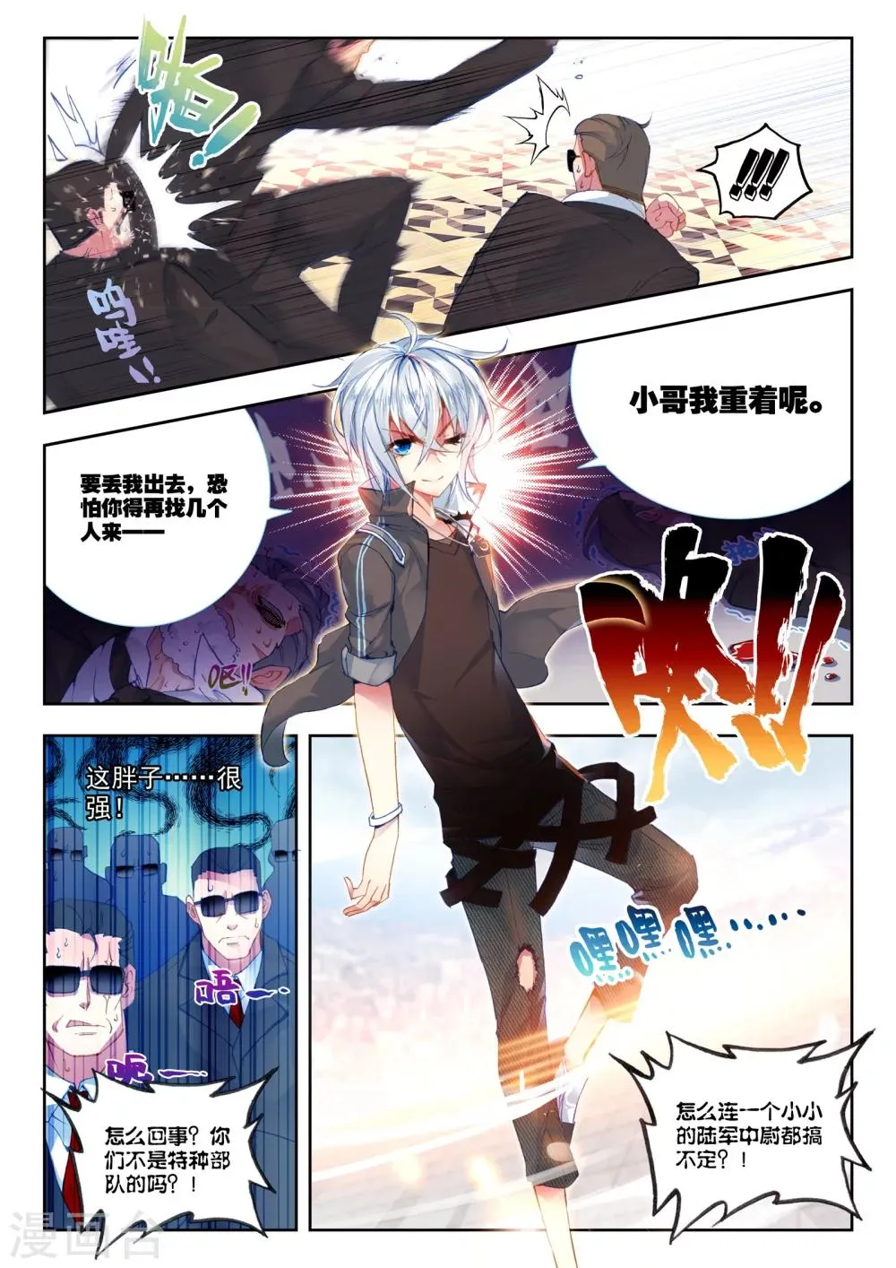 第22话 还有谁？ 第16页