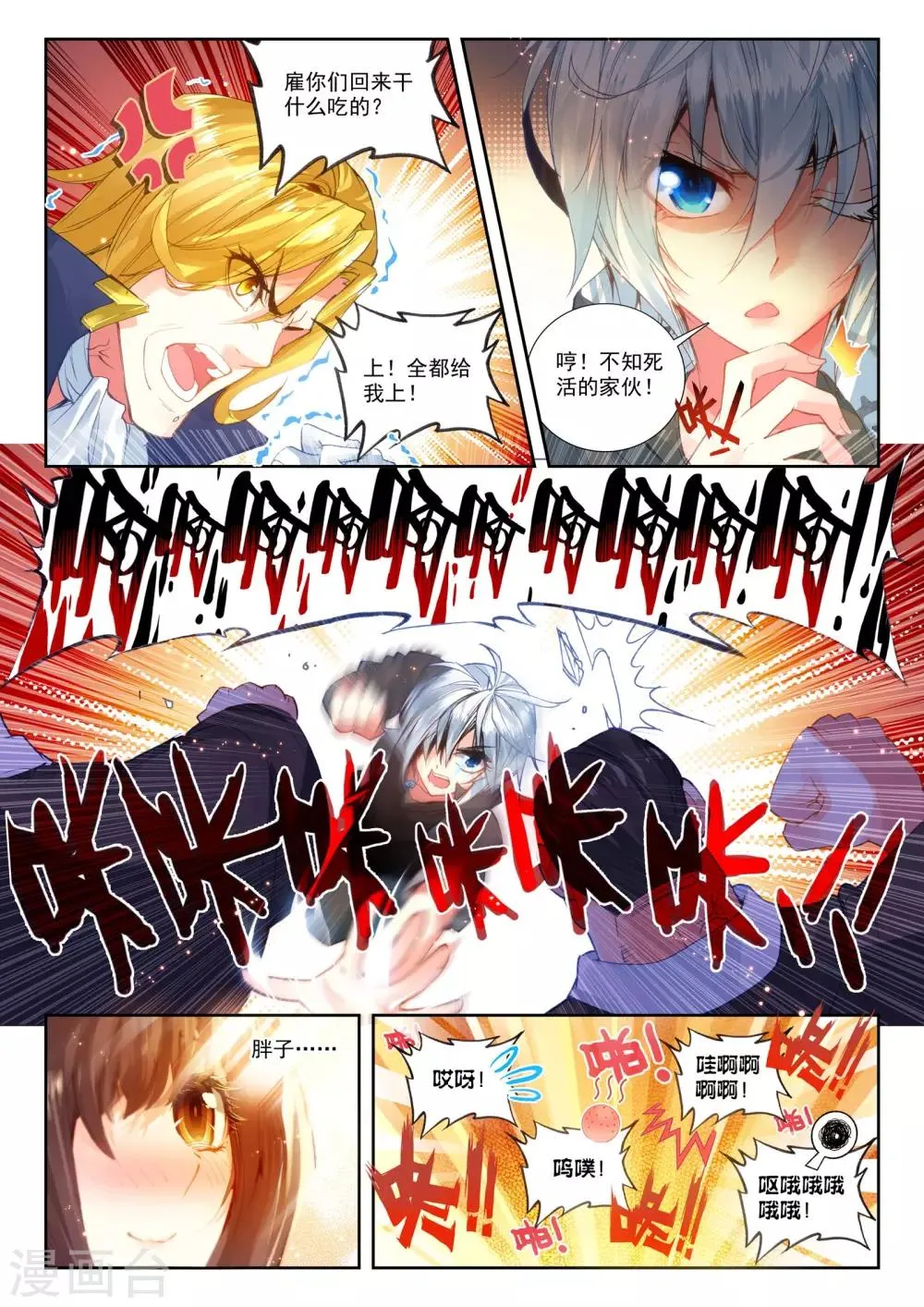 第22话 还有谁？ 第17页