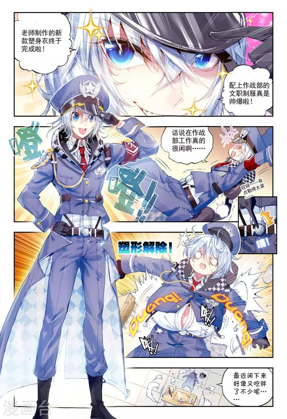 第23话 试试就试试！ 第11页