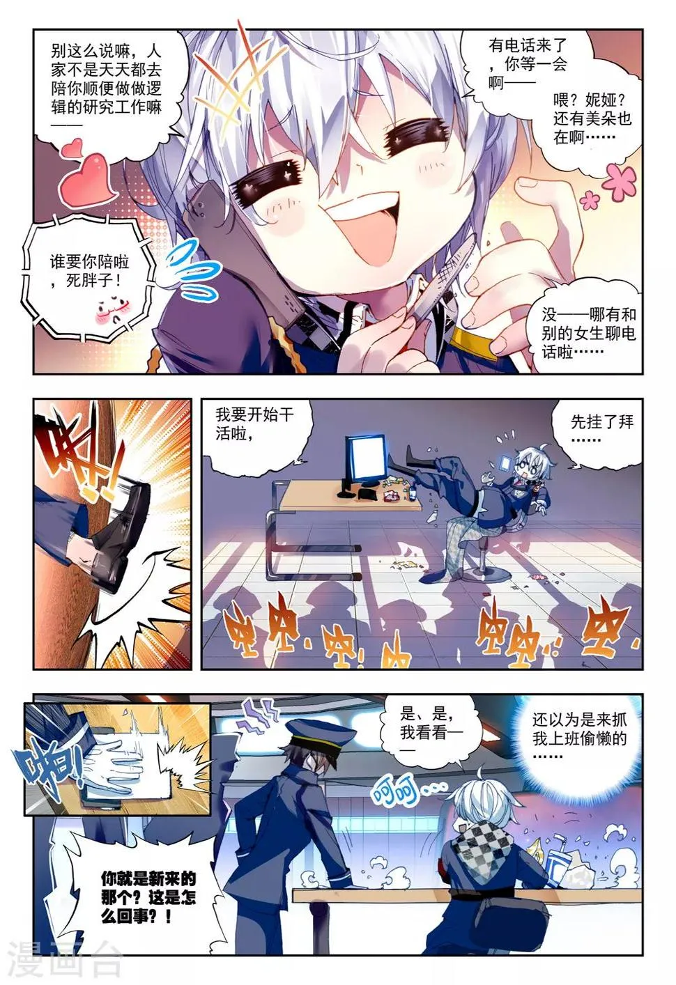 第23话 试试就试试！ 第13页