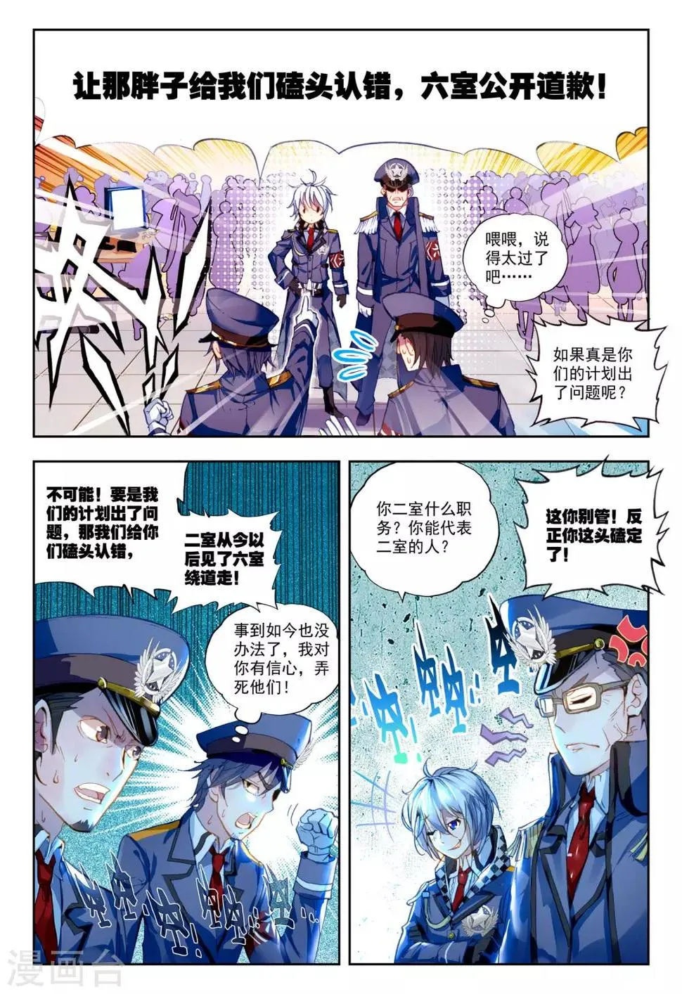 第23话 试试就试试！ 第19页
