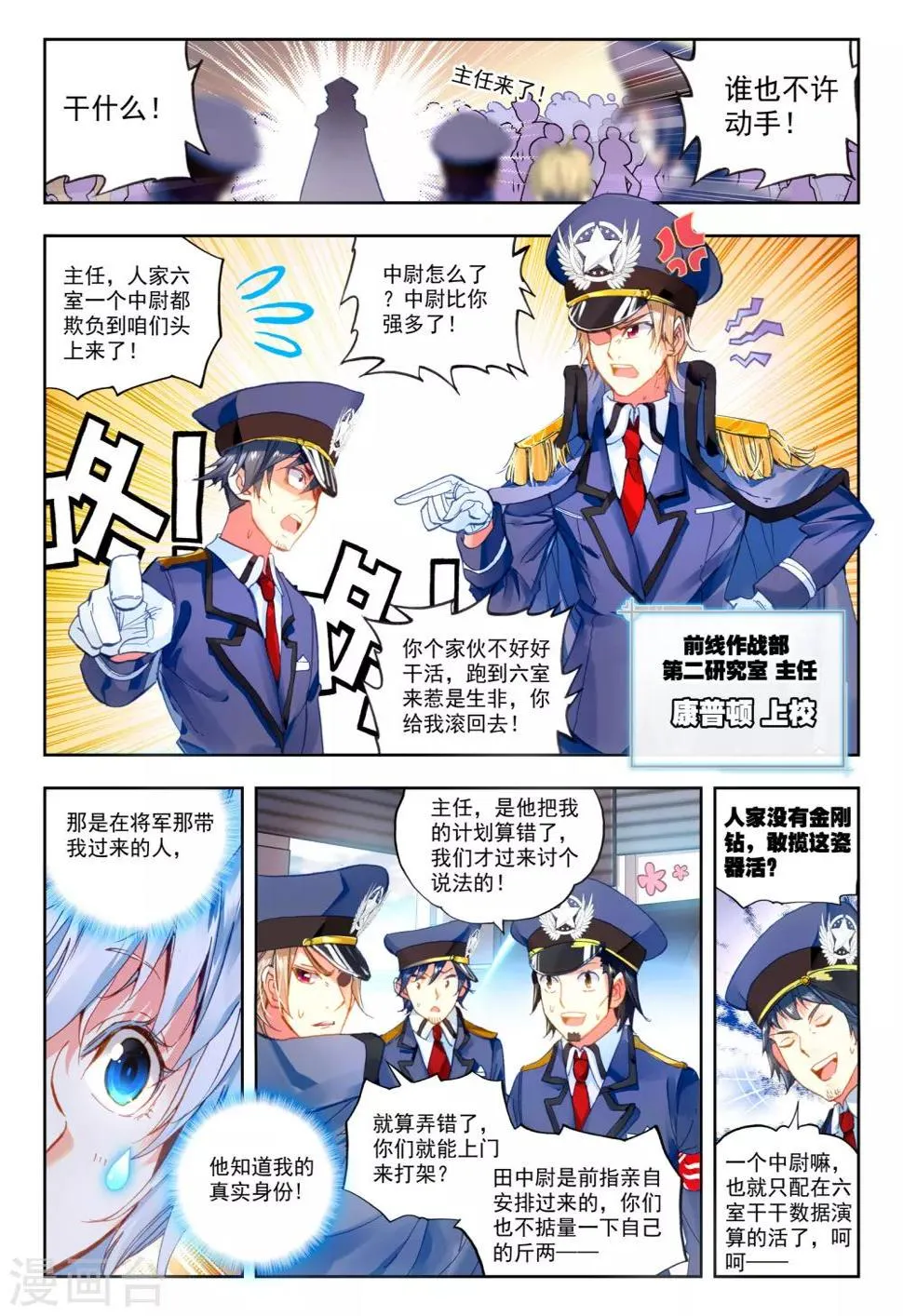 第23话 试试就试试！ 第20页