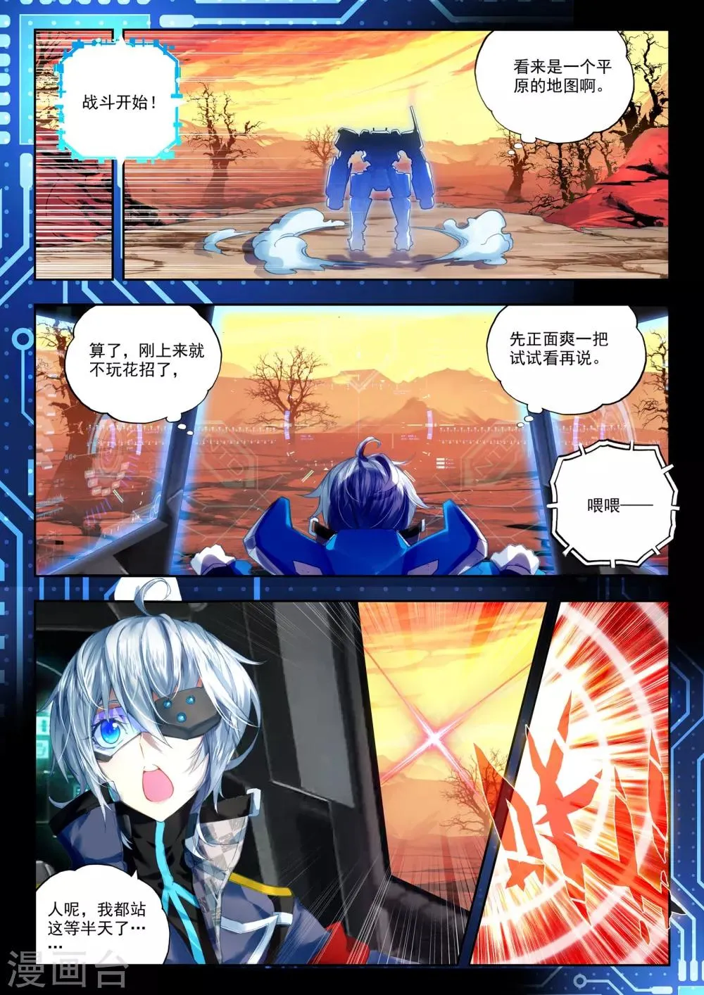 第24话 玛格丽特 第10页