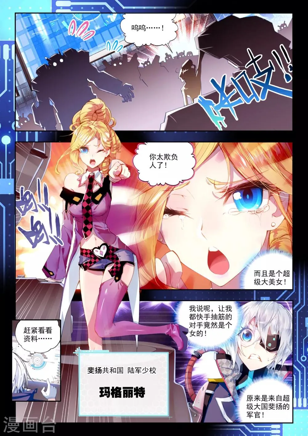 第24话 玛格丽特 第19页