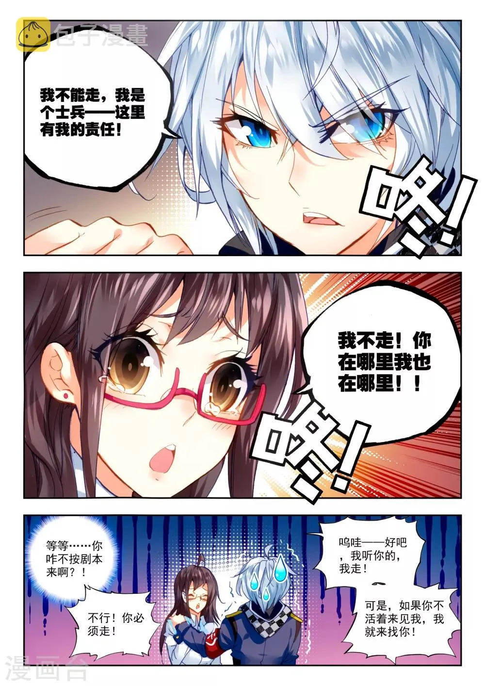 第25话 那一个女孩 第6页
