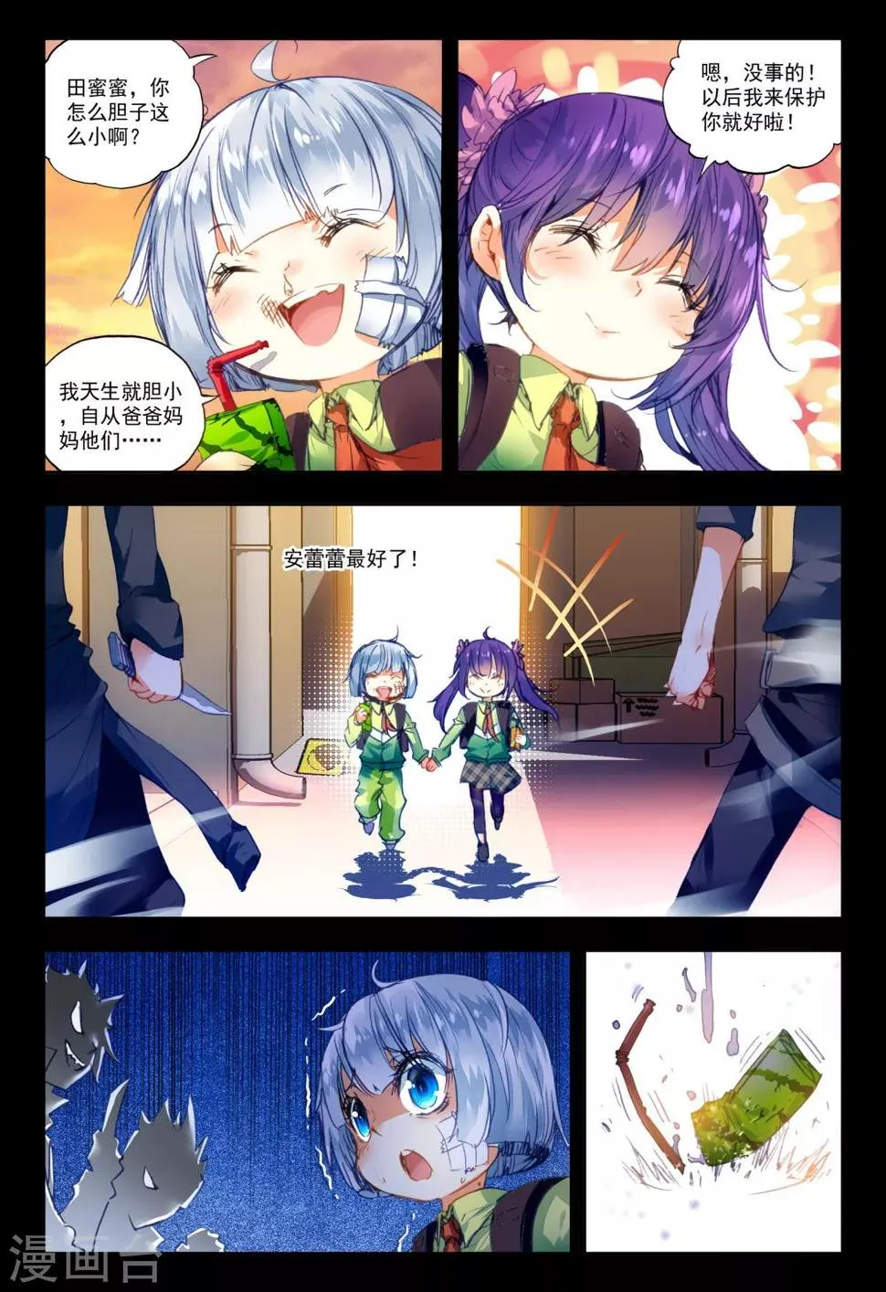 第25话 那一个女孩 第10页