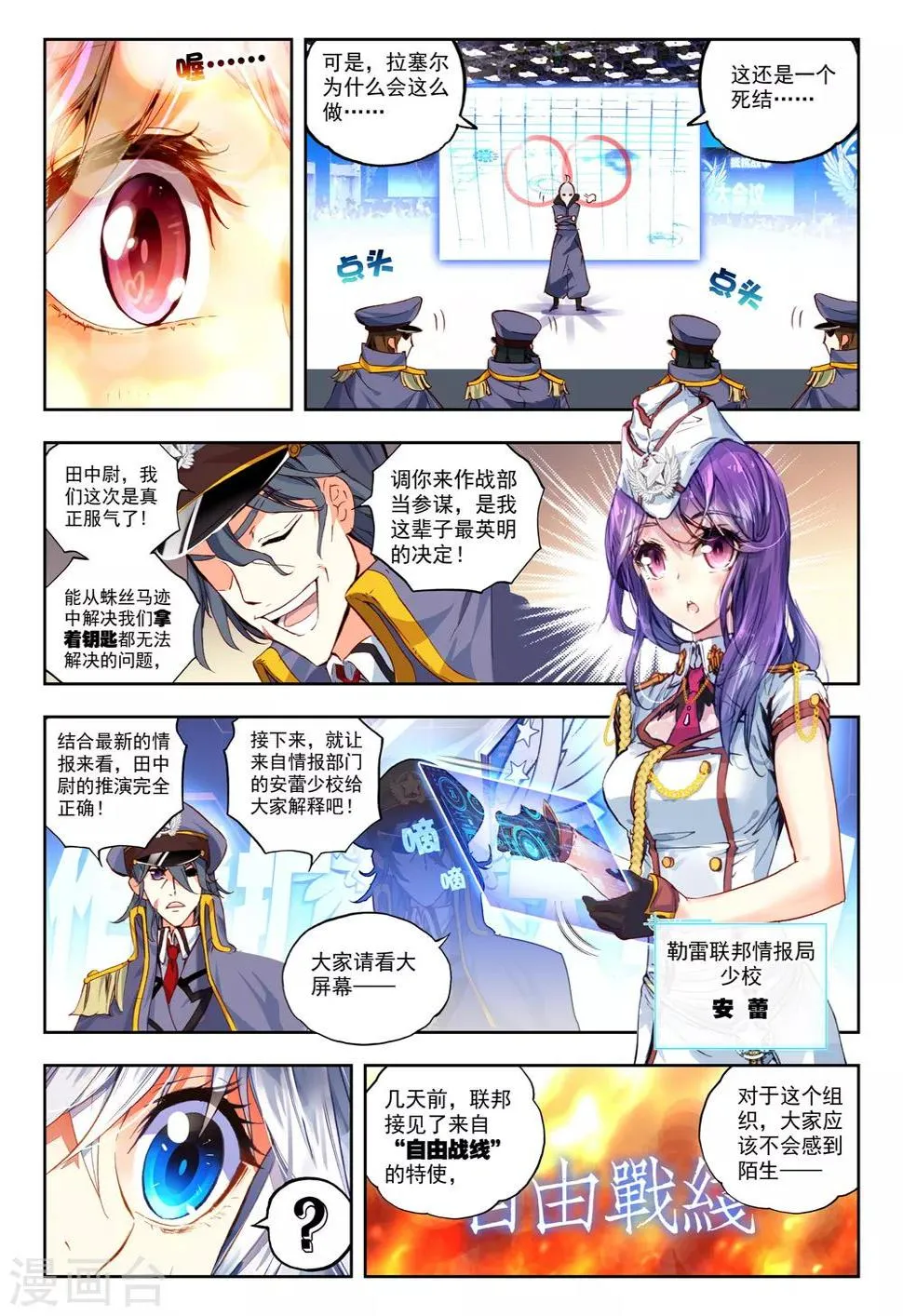 第26话 命运的交错 第6页