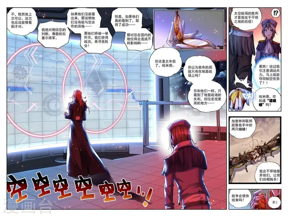 第26话 命运的交错 第8页