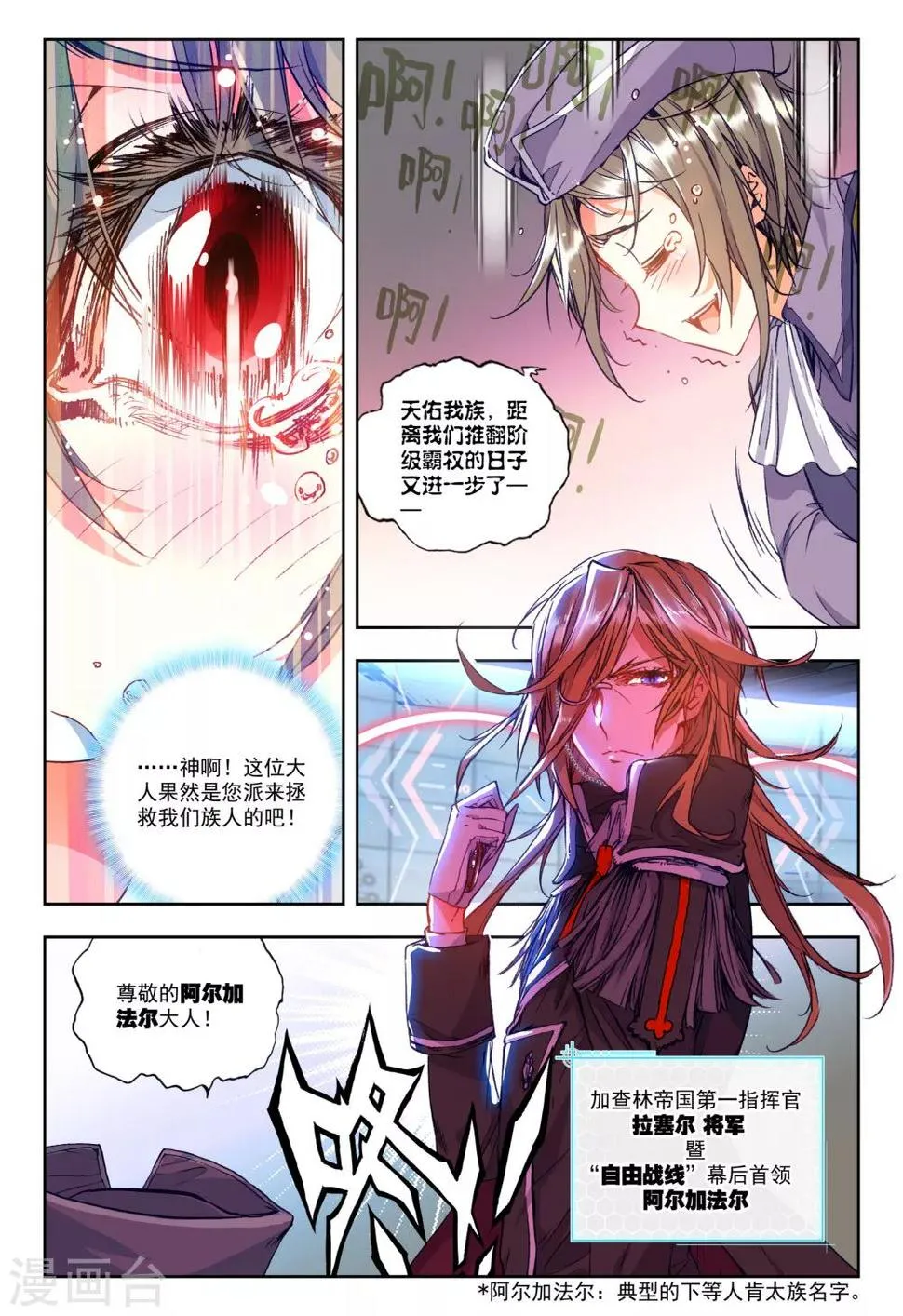 第26话 命运的交错 第10页