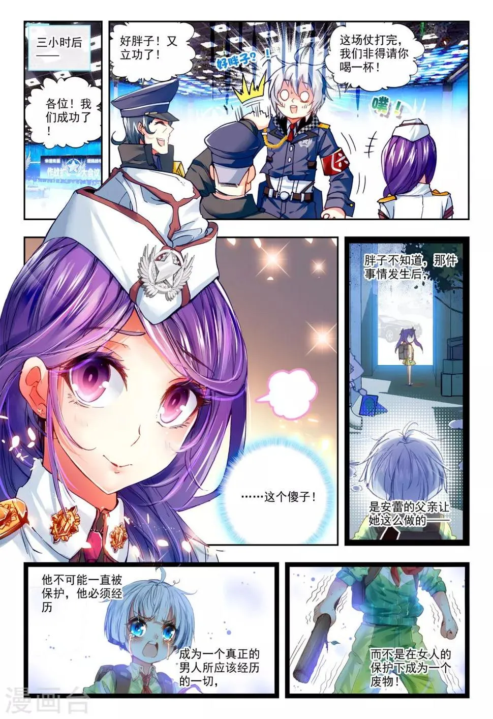 第26话 命运的交错 第13页