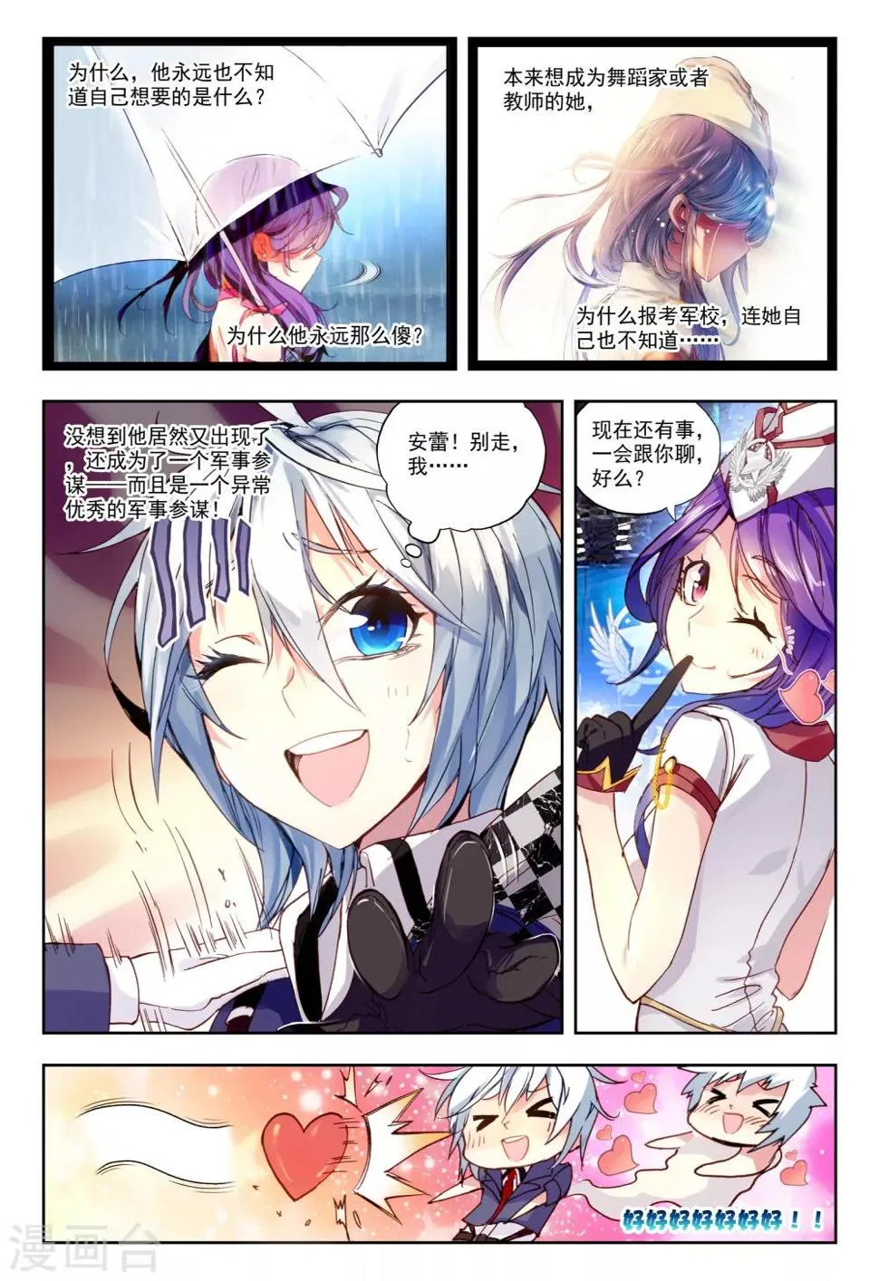 第26话 命运的交错 第14页