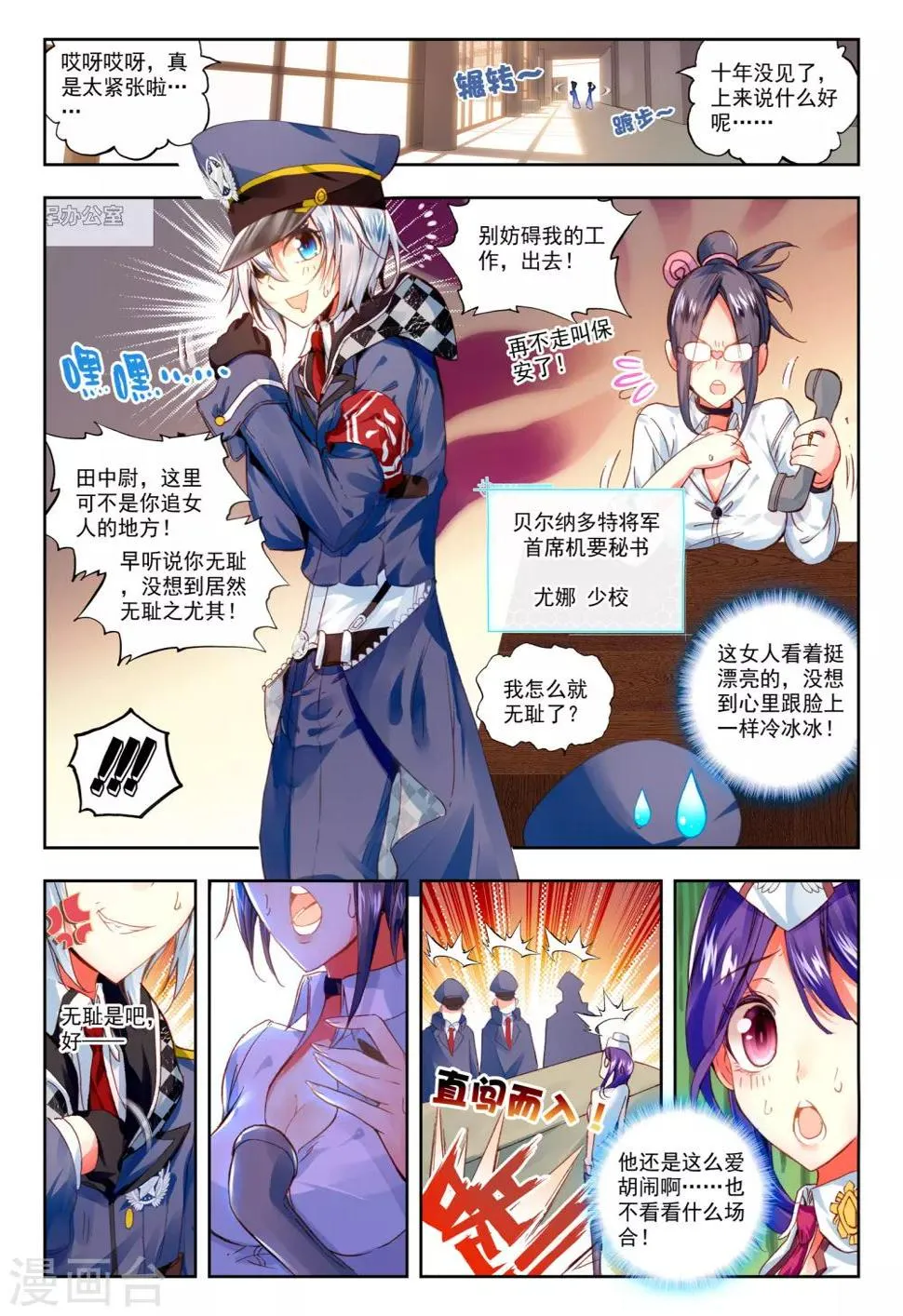 第26话 命运的交错 第15页