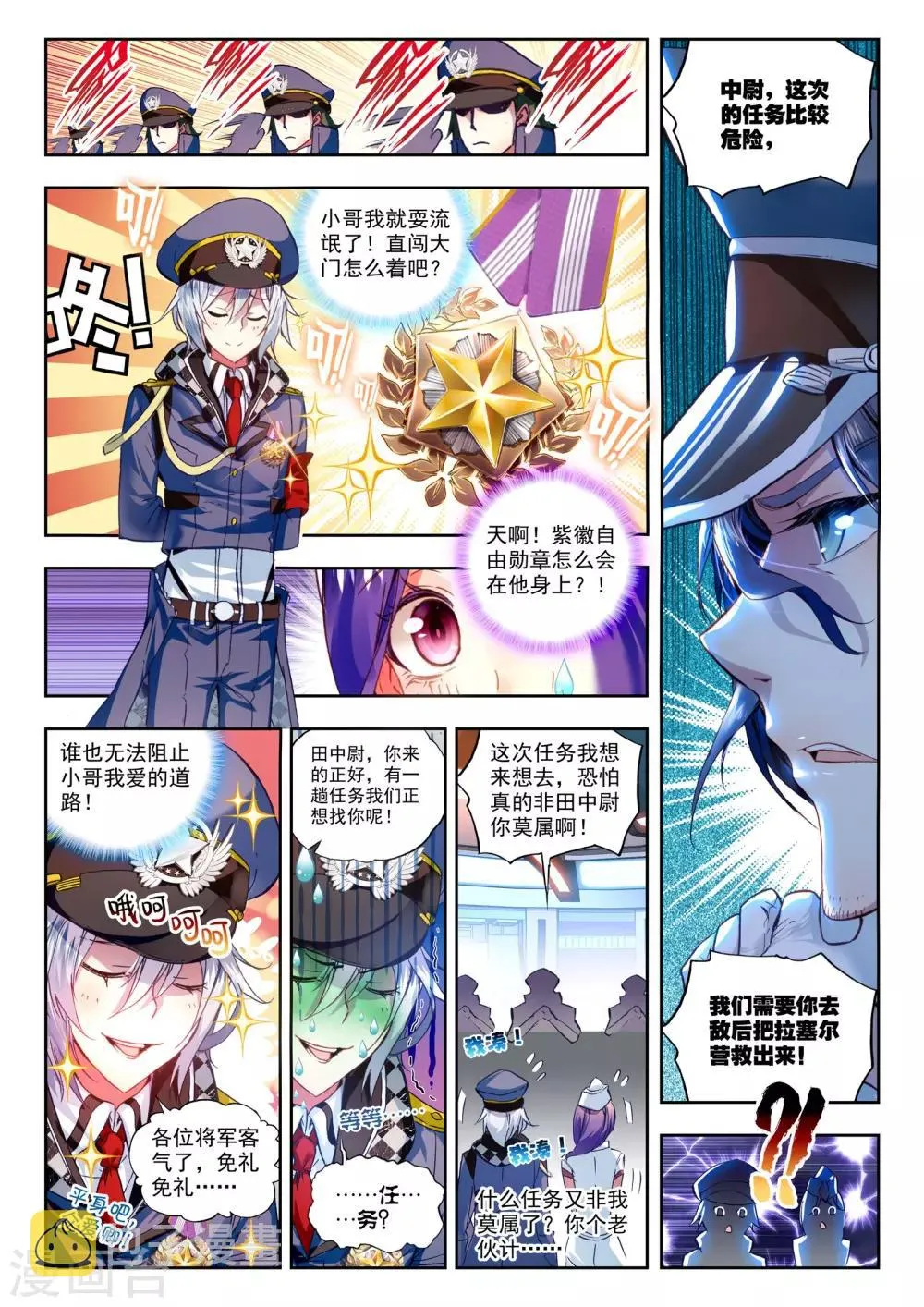 第26话 命运的交错 第16页