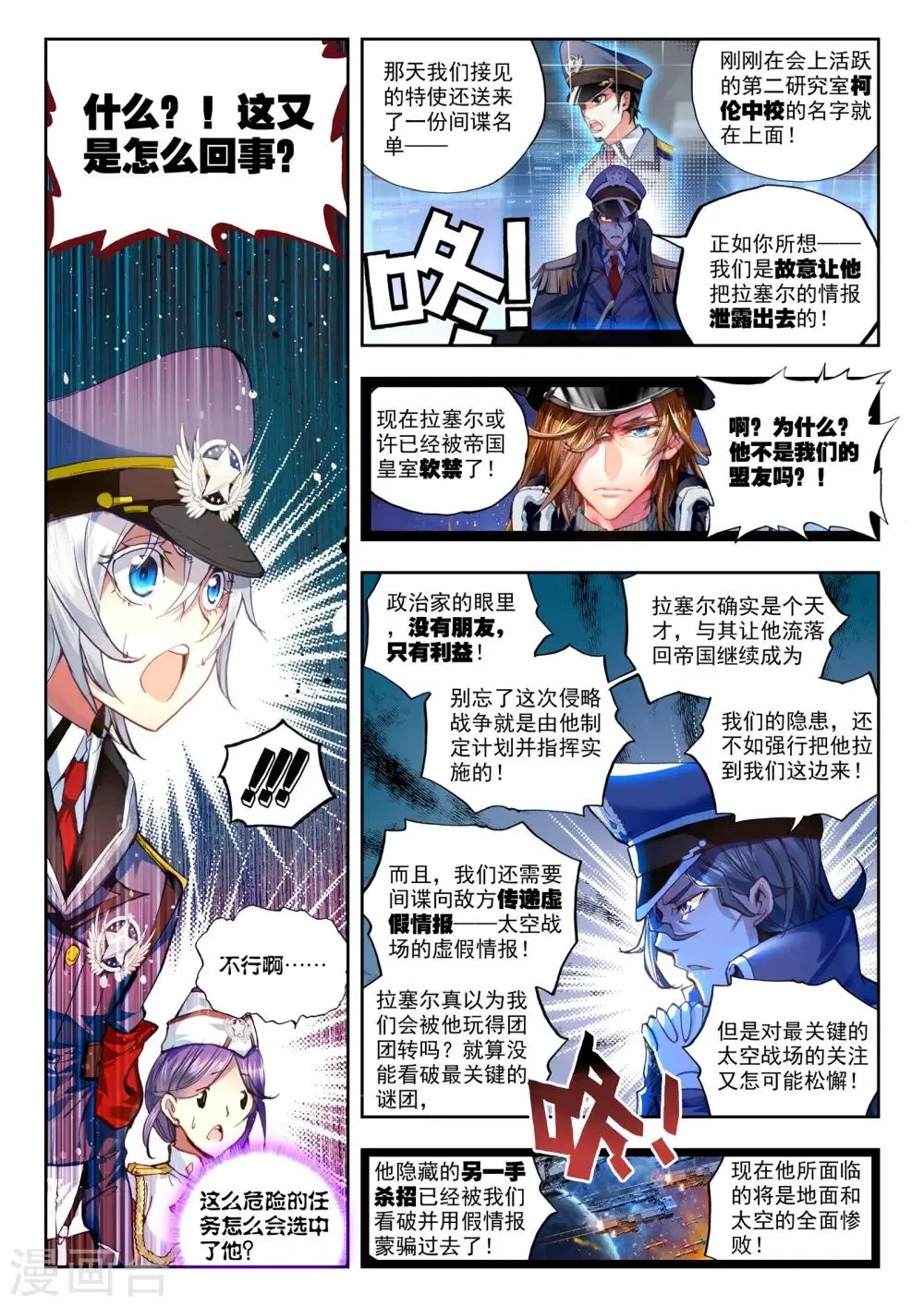 第26话 命运的交错 第18页