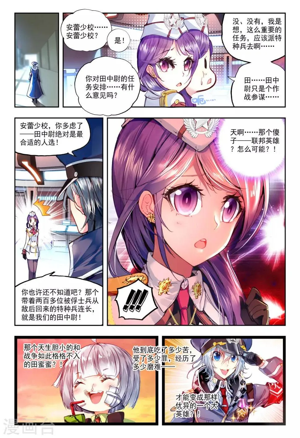 第26话 命运的交错 第20页