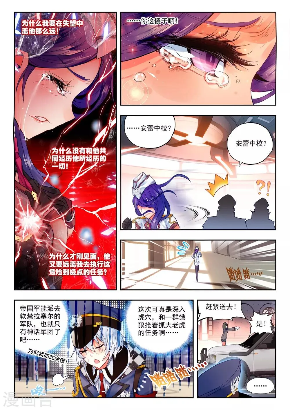 第26话 命运的交错 第21页