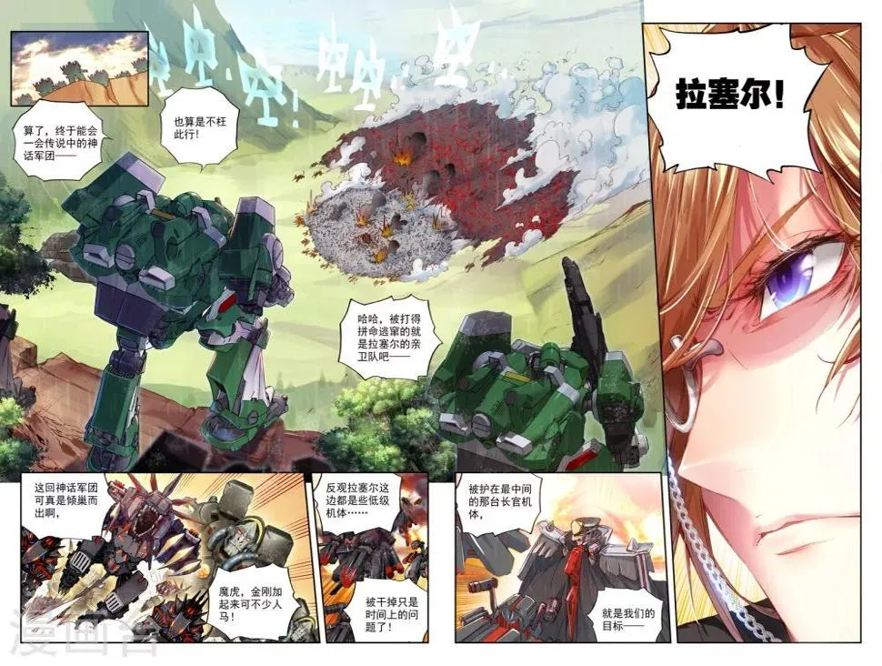 第27话 拉塞尔争夺 第14页