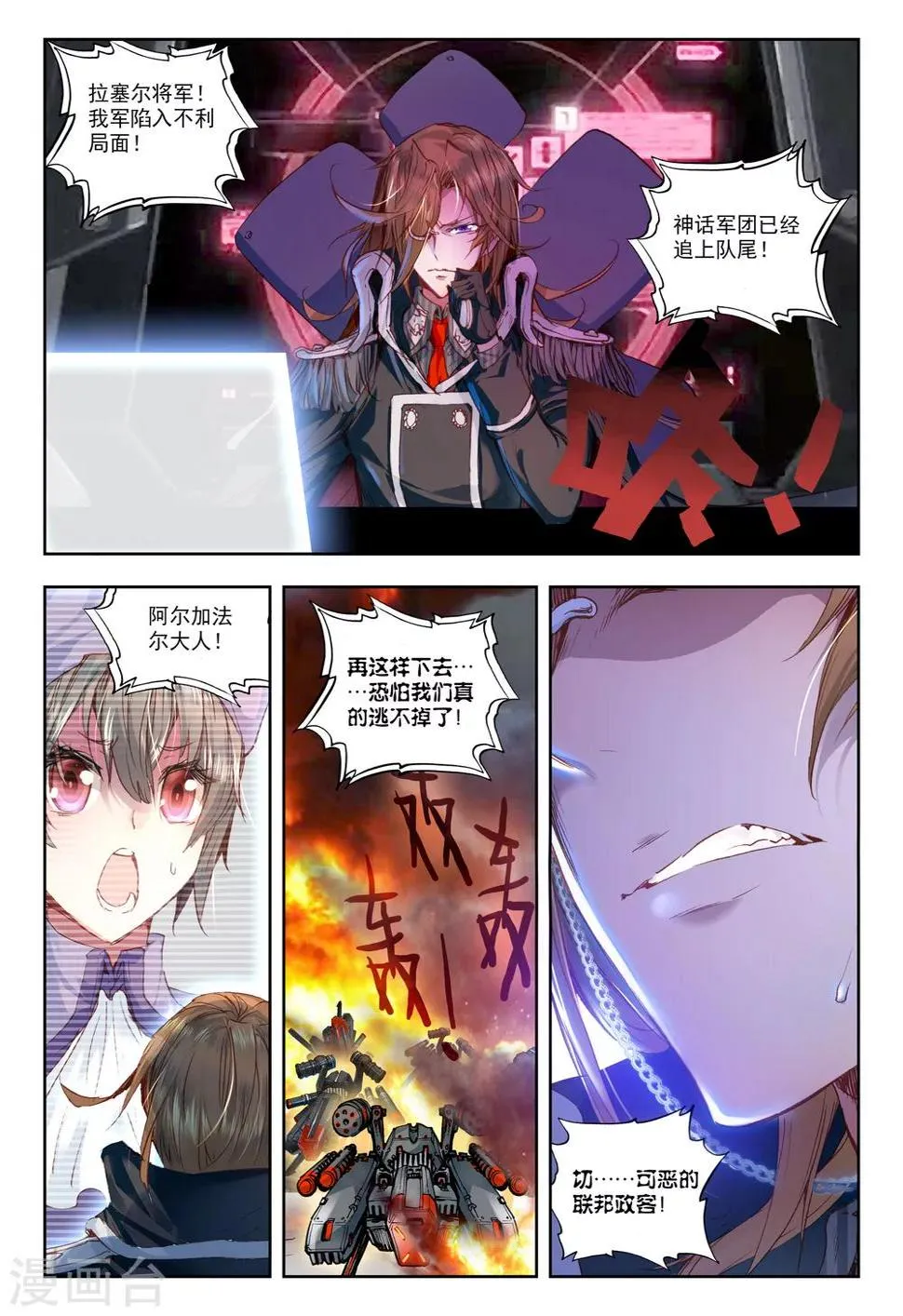 第27话 拉塞尔争夺 第15页