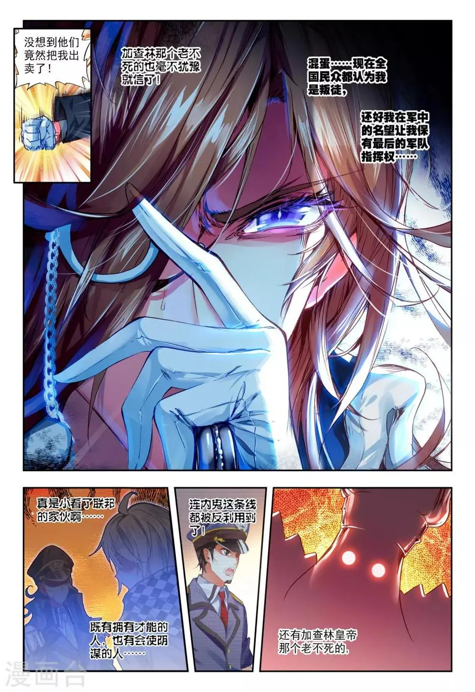 第27话 拉塞尔争夺 第16页