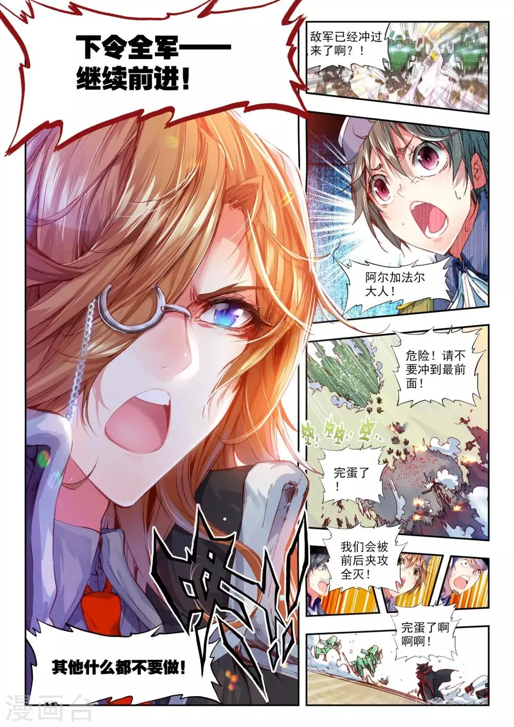 第27话 拉塞尔争夺 第19页