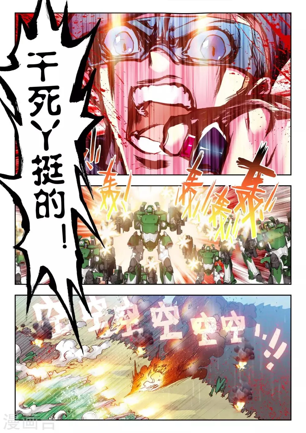 第27话 拉塞尔争夺 第22页