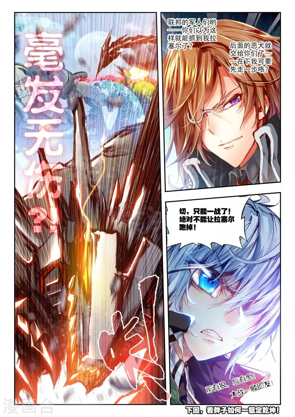第27话 拉塞尔争夺 第24页